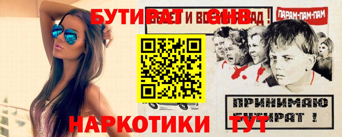 Сунжа  Бутират GHB  Вход с VPN 