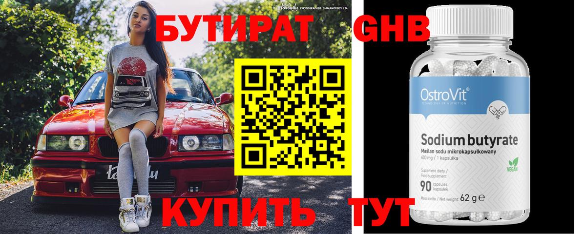 Бутират оксибутират Сунжа