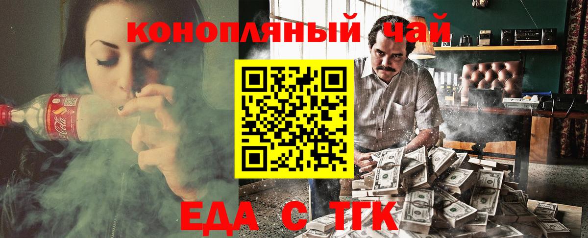 Еда ТГК марихуана Сунжа
