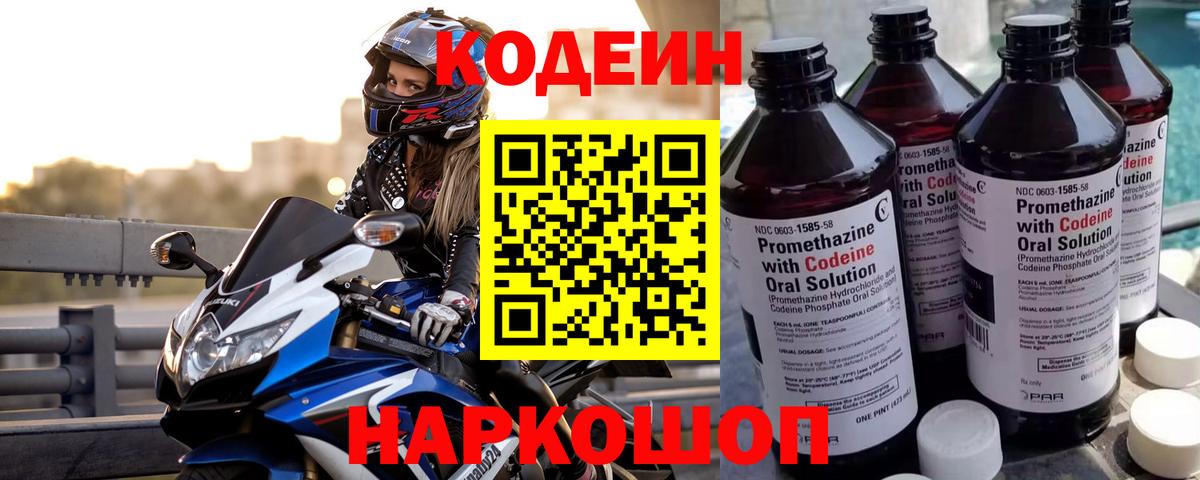 Кодеин напиток Lean (лин) Сунжа